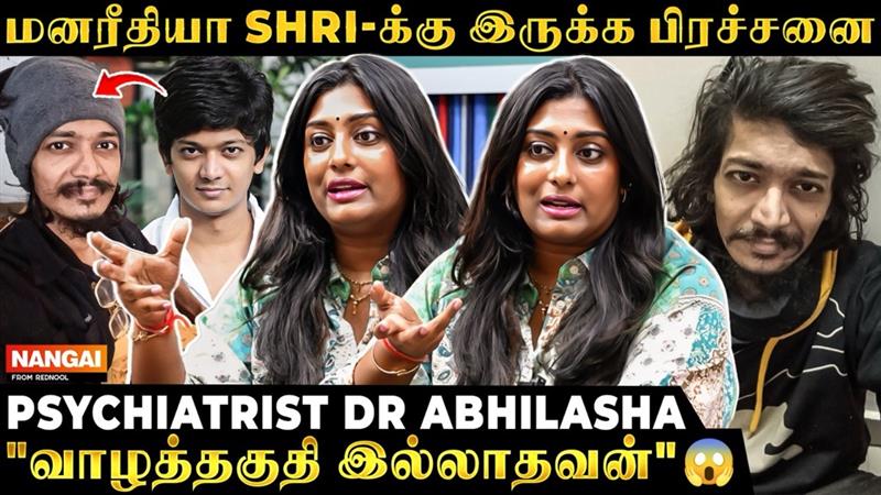 நடிகர் Shri மனதளவுல எதிர்கொள்ளுகிற பிரச்சனை- Psychiatrist Dr.Abhilasha