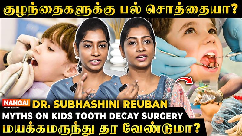 Tooth Decay Prevention -Children | Dr. Subhashini