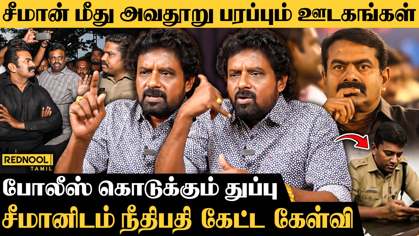 சீமான் மீது திட்டமிட்டு வதந்தியை பரப்பும் காவல்துறை மற்றும் ஊடகங்கள் – NTK Kalanjiyam 